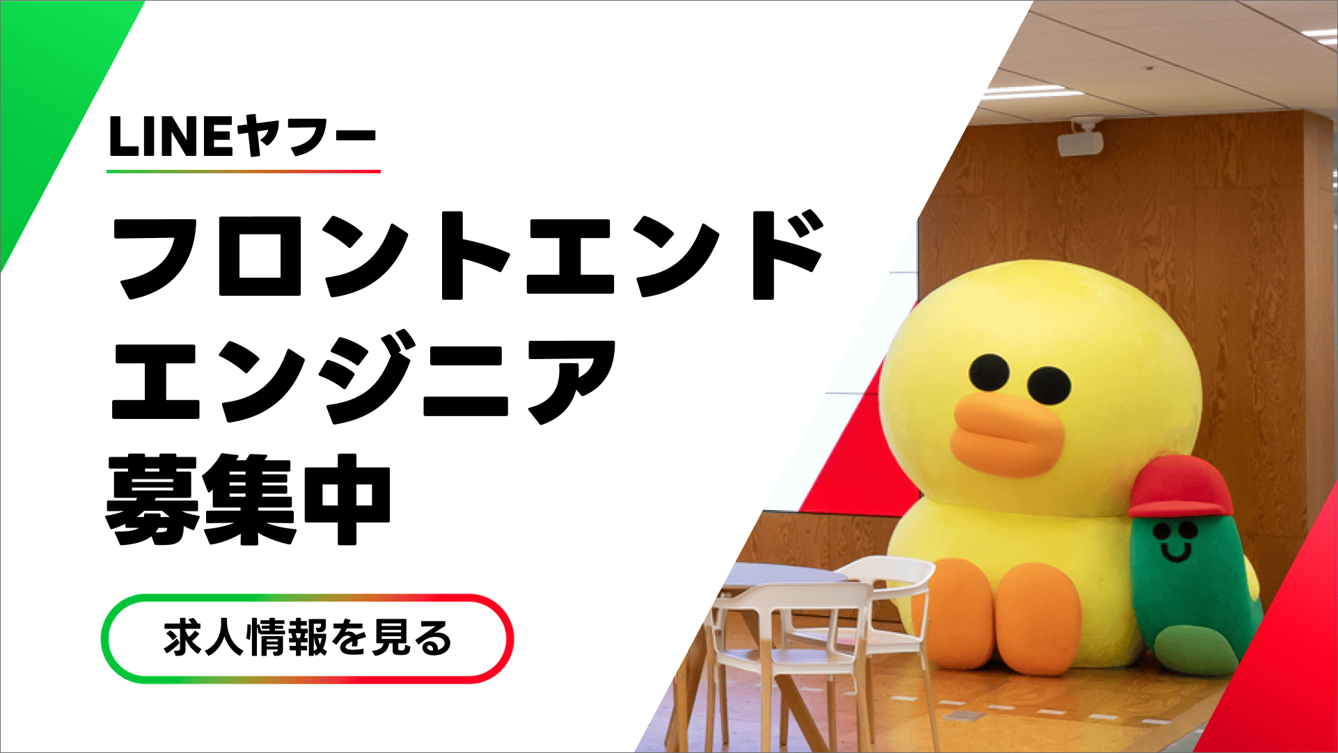 LINEヤフー株式会社